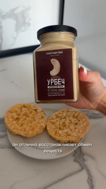 Спортивное питание🌱 Польза урбеча из кешью