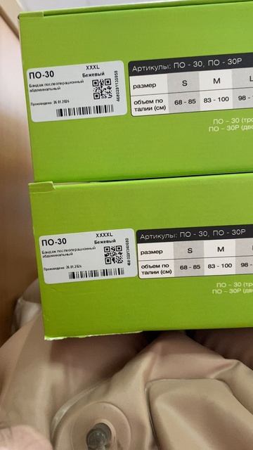 Поступление больших размеров послеоперационных бандажей