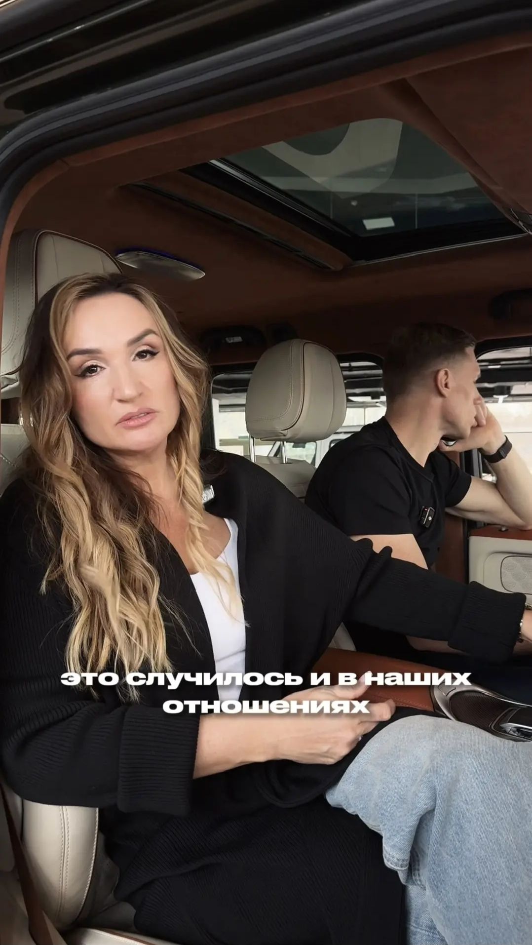 Это случилось и  в наших отношениях