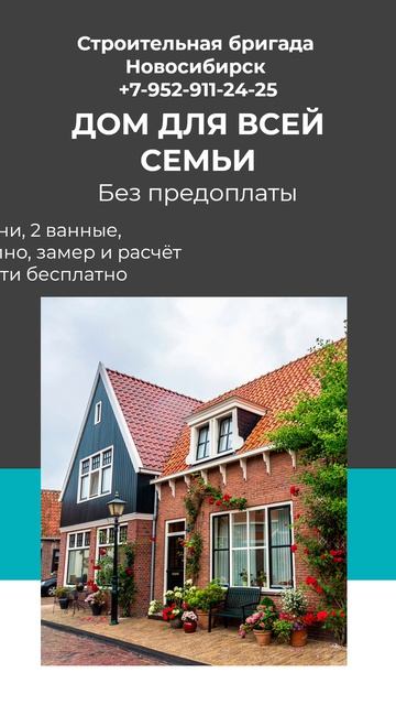 СТРОИМ НА СОВЕСТЬ В НОВОСИБИРСКЕ И ОБЛАСТИ 🏠🔨