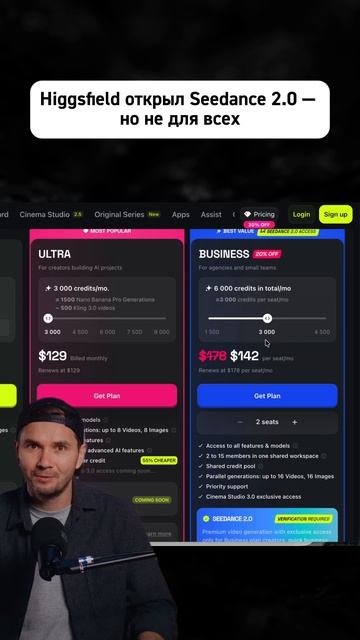 Higgsfield открыл Seedance 2.0 — но не для всех