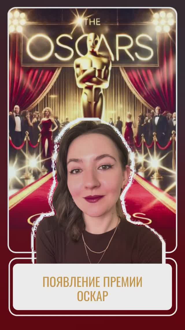 Оскар и финансовые трудности #актриса #оскар #история #кино #голливуд
