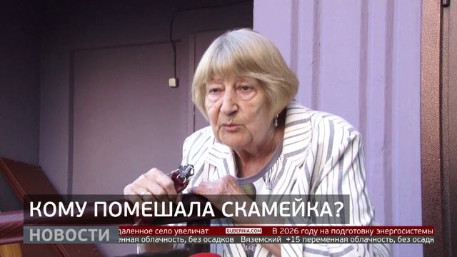 Верните скамейку: кому помешала лавочка? Новости. 16/04/2026. GuberniaTV