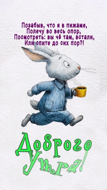 Открытка на утро