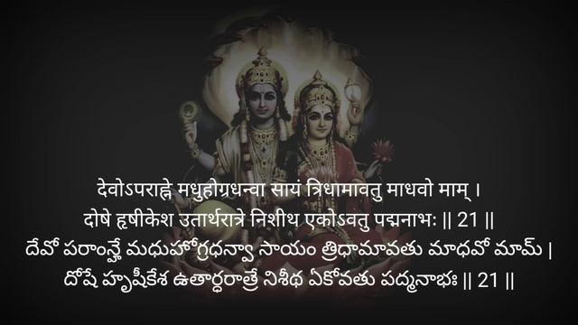 Нараяна Кавачам .
Narayana Kavacham . Perfect Uchharanam.