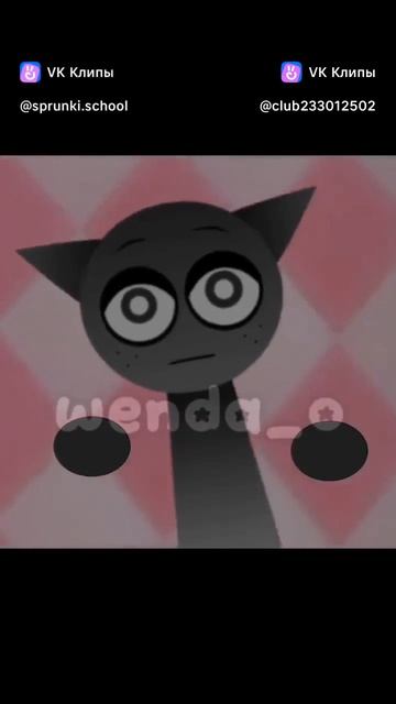 Спрунки Грей и Венда эдит