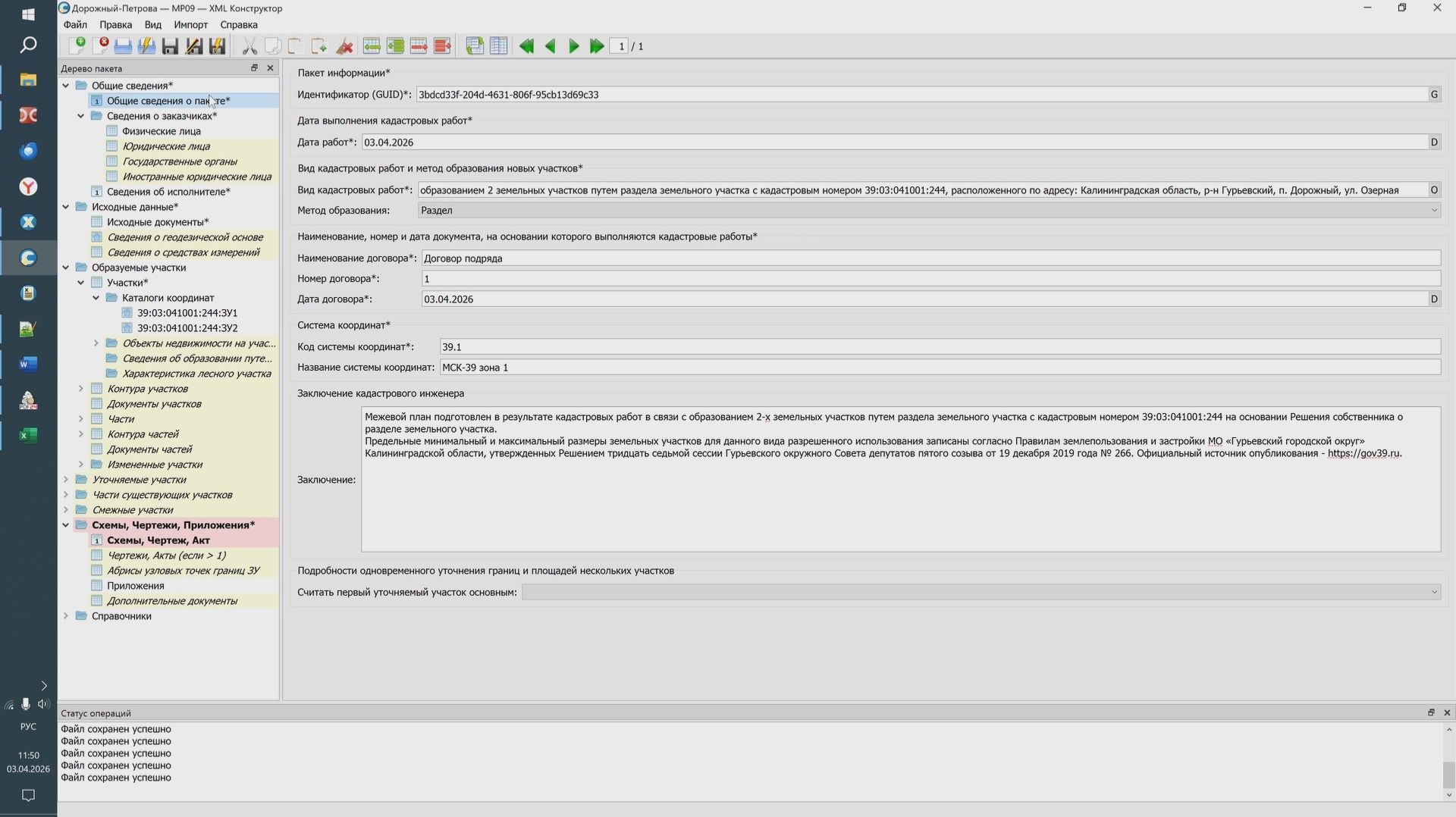 XML Конструктор, XML Отчёты. Межевой план на раздел. ОС Windows