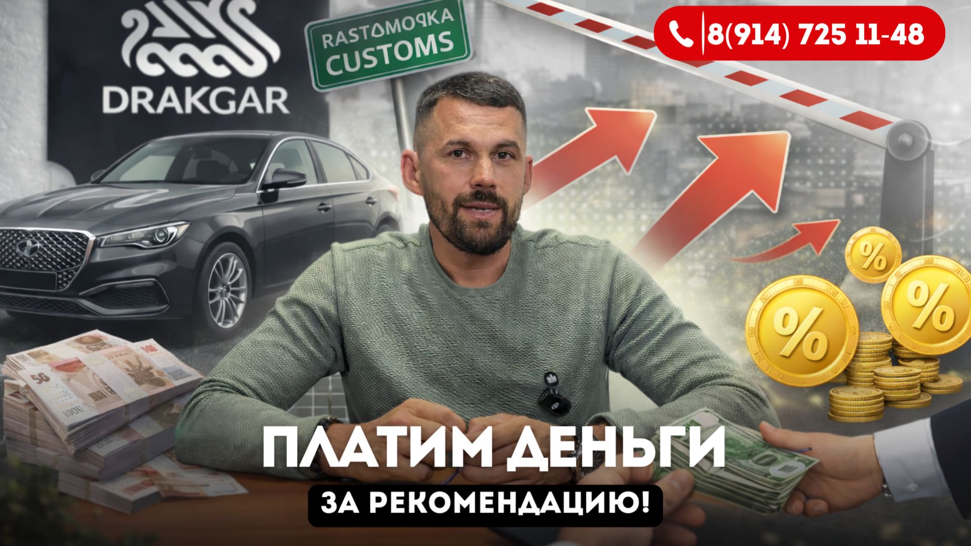 Зарабатывайте вместе с компанией Drakcar!