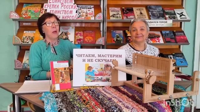 ВОЛШЕБСТВО ТКАЦКОГО СТАНКА. библиотека -филиал №15 совместно с клубом по интересам 