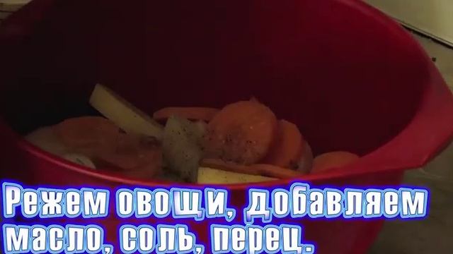 Готовим обед или ужин в рукаве Рецепт курица и овощи Вкусный и быстрый рецепт приготовления