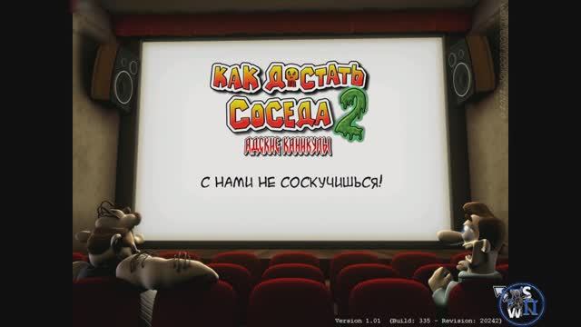 Как достать соседа2:  Адские каникулы