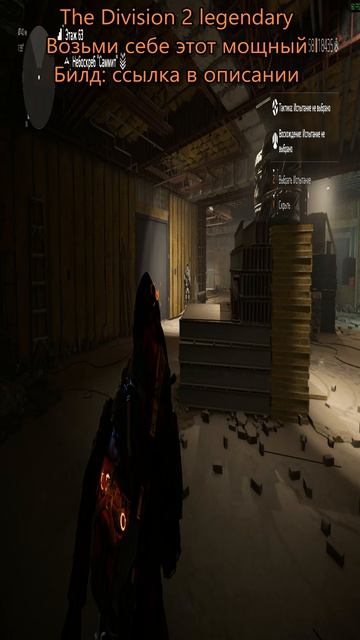 Дивизия 2 | The Division 2 Legendary