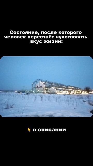 Состояние, после которого человек