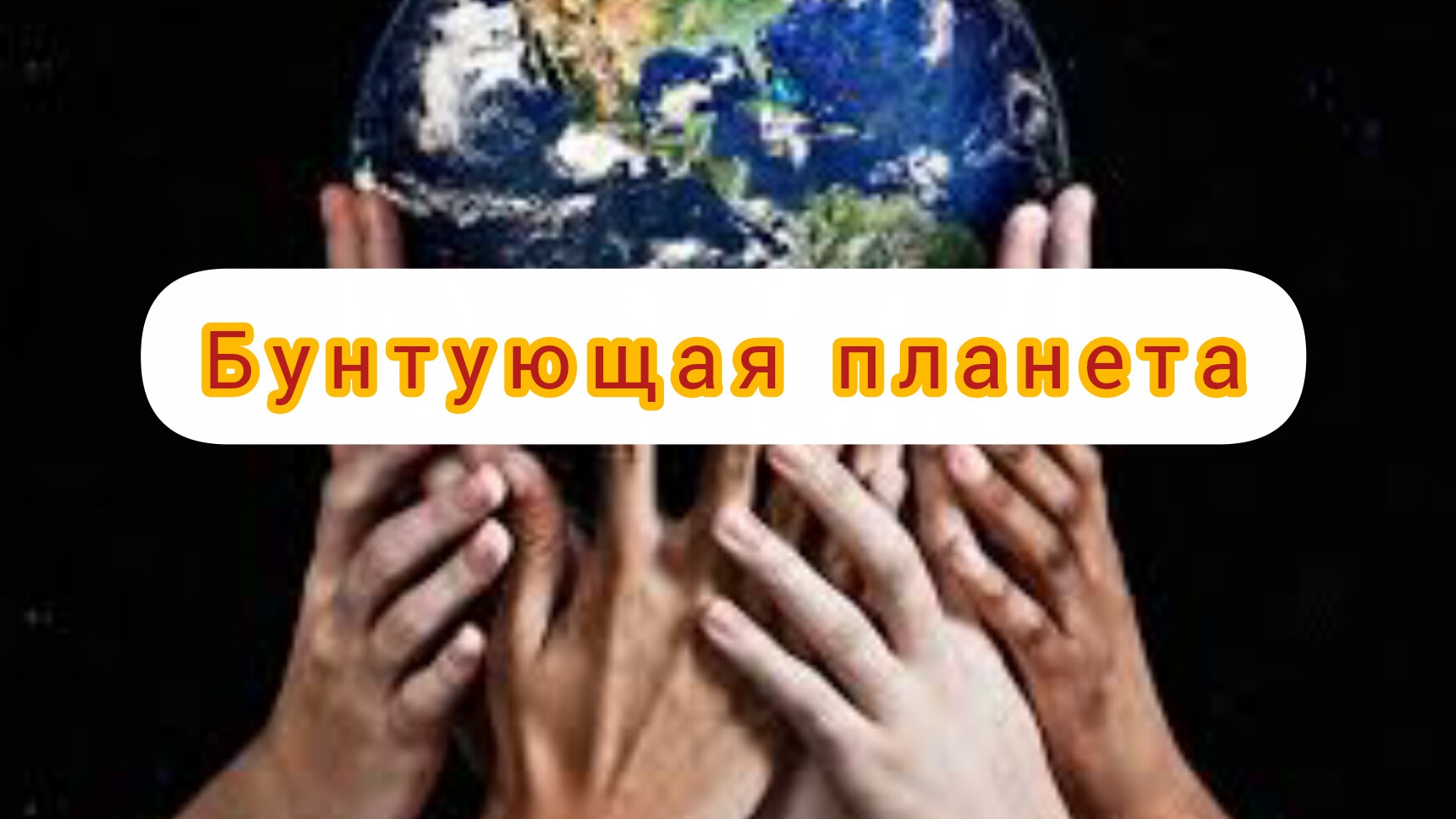 ЭТО ПРОИСХОДИТ В АПРЕЛЕ #катаклизмы