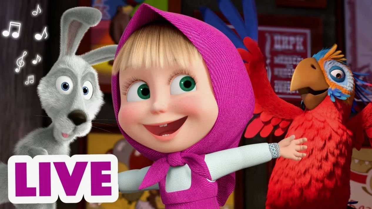 СКАЗКИ МАША И МЕДВЕДЬ | Мультик для детей маша и медведь | Мультфильм для малышей - Сказки на ночь