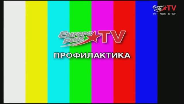 Уход на профилактику канала Europa Plus TV 15.04.2026