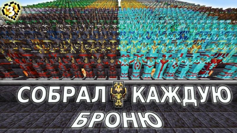 Я Собрал 4000 Сетов Брони в Хардкор Майнкрафте