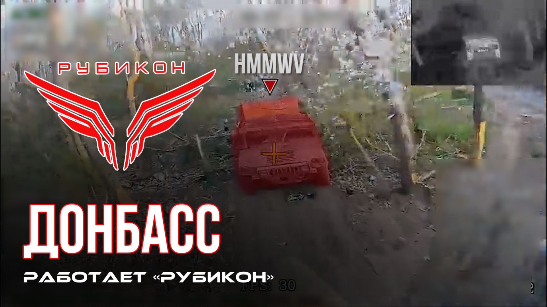 Донбасс. Центр «Рубикон» уничтожены цели: транспорт, системы связи, склады и БпЛА ВСУ