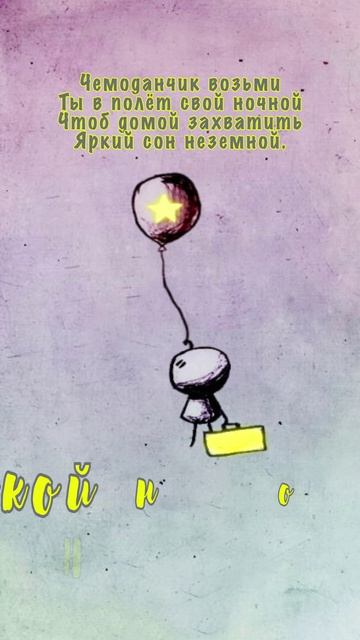 Открытка на ночь