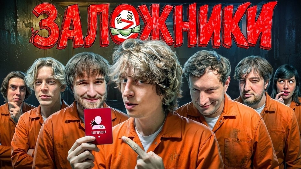 10 Блогеров Против Шпиона ! Шоу Заложники !