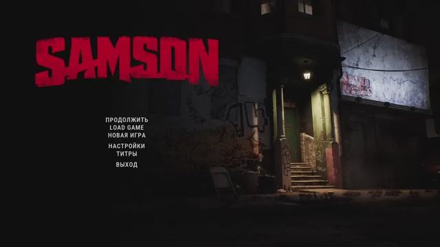 Samson Прохождение #5 (Самсон ну ты ПОНЯЛ)