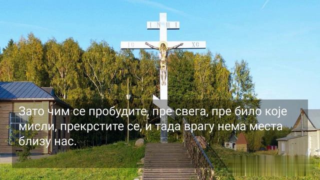 114. БУДИТЕ У БОГУ...