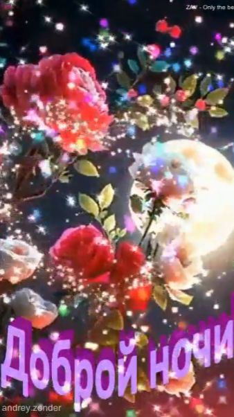 Доброй ночи!) Вдохновенных снов) #добройночи
