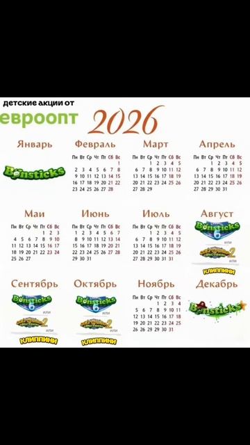 Календарь выхода коллекционной акции Евроторга 2026! [16.04.2026 г.] #shorts