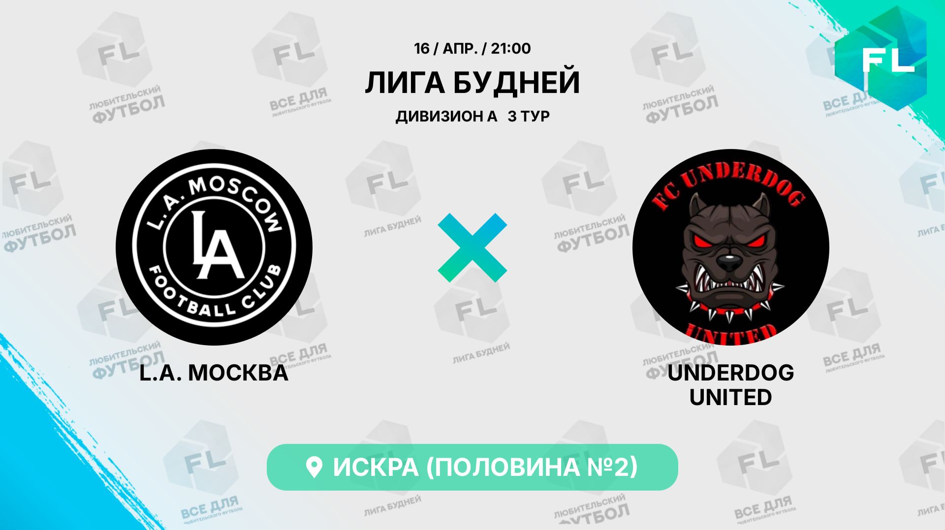 L.A. Москва - : - UNDERDOG UNITED