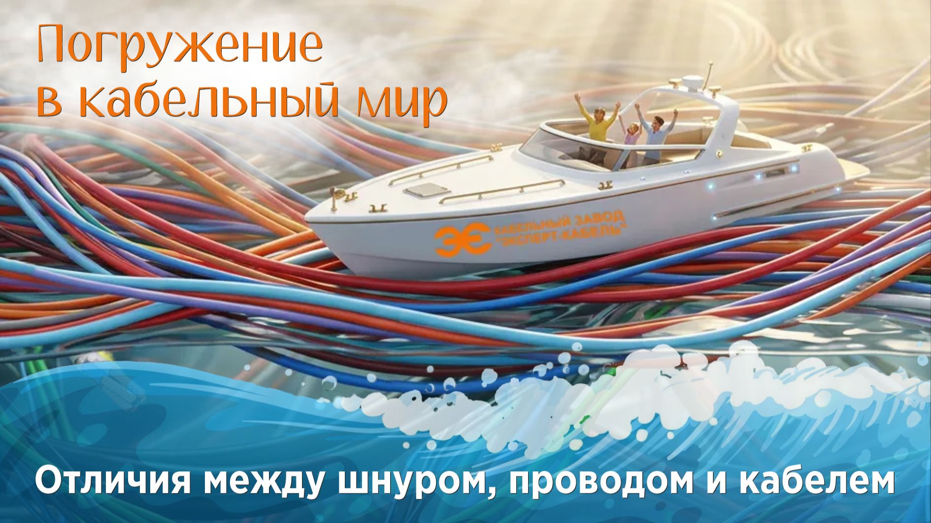 Погружение в кабельный мир: отличия между шнуром, проводом и кабелем