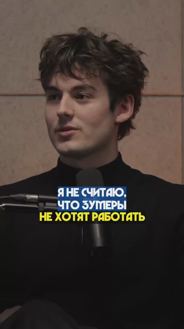 Я НЕ СЧИТАЮ, ЧТО ЗУМЕРЫ НЕ ХОТЯТ РАБОТАТЬ   #молодежь #зумеры #лдпр