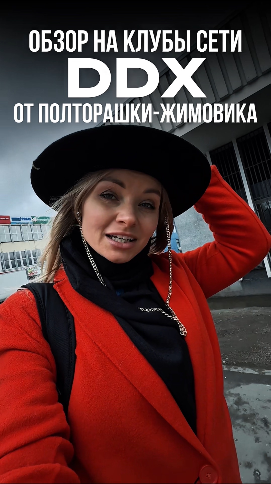 Обзор на DDX Водный стадион