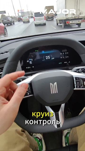 КРУИЗ КОНРОЛЬ НА МОСКВИЧЕ