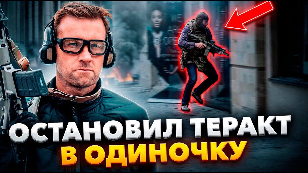 Один против пяти террористов. Как спецназовец из SAS спас 700 человек