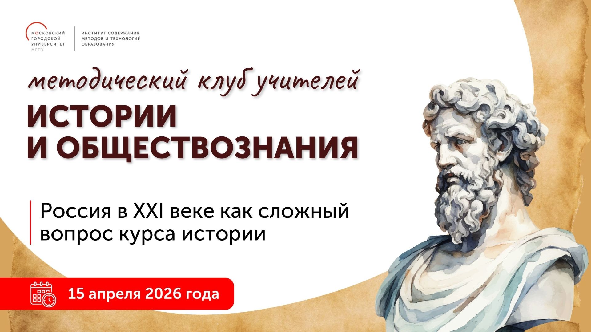 Россия в XXI веке как сложный вопрос курса истории