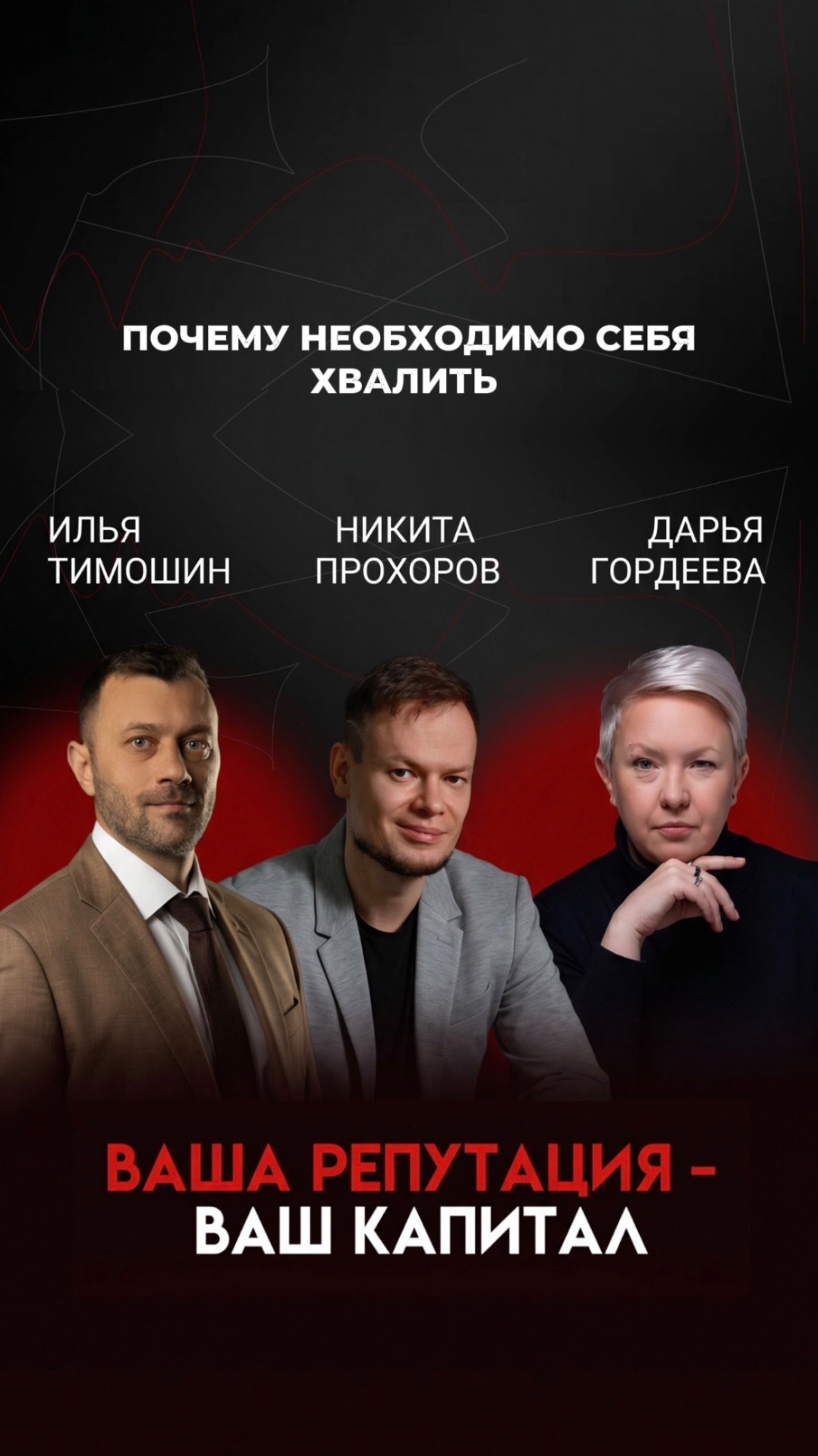 Бизнес и репутация: что на самом деле влияет на рост | Никита Прохоров