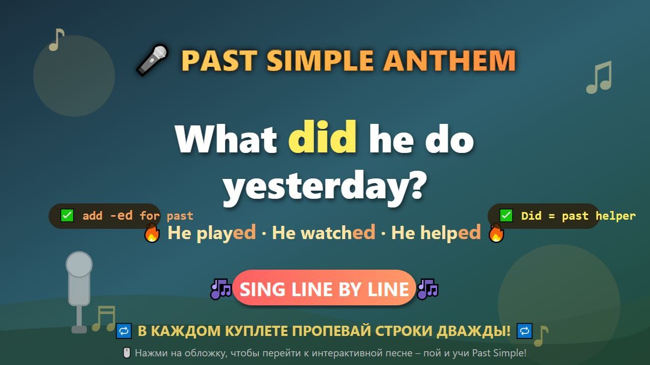 🏆 PAST SIMPLE ANTHEM: What Did He Do Yesterday?-«The Ultimate Repeat‑After‑Me Chant»