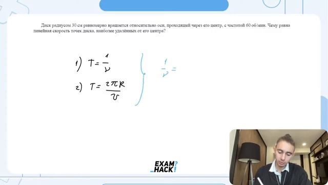 Диск радиусом 30 см равномерно вращается относительно оси проходящей через его центр с - 26025