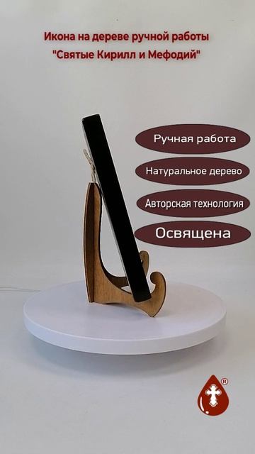 Святые Кирилл и Мефодий, 15x20x1,8 см, арт А6620