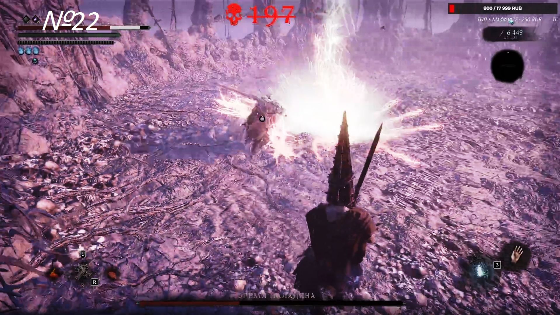 #22 #Памятник на тропе #преданности \ #Бремя #Паладина