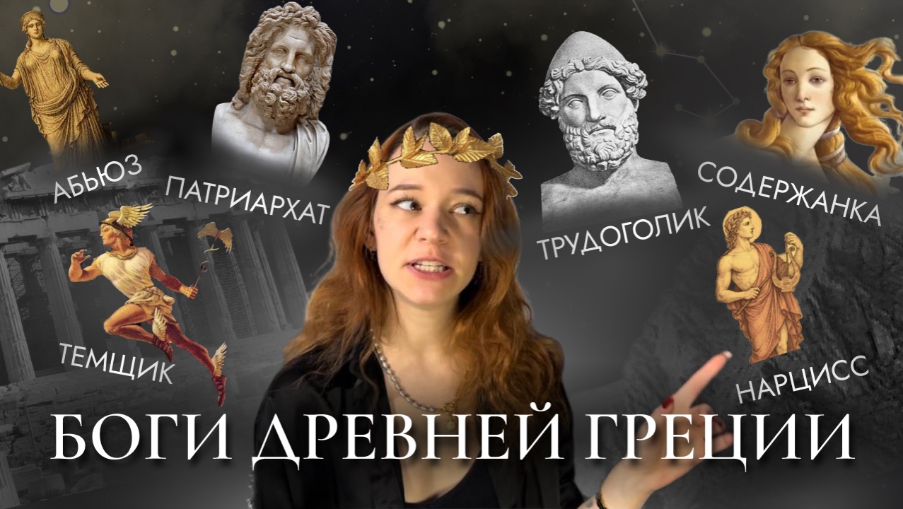 ДРЕВНЕГРЕЧЕСКИЕ БОГИ за 15 минут 🏛️✨