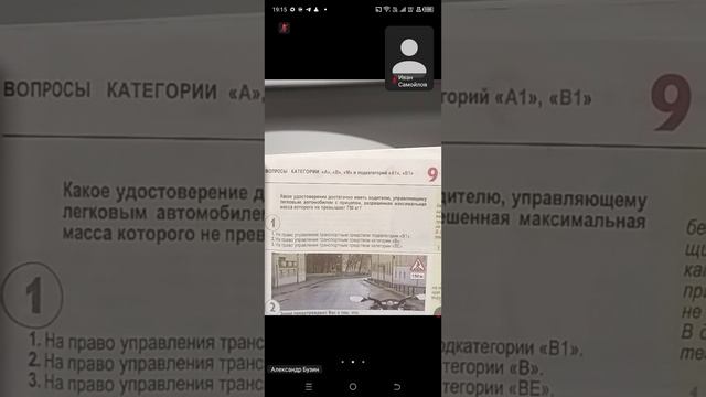 15.04 19.00 ч.1 Решаем билеты по Общим Положениям