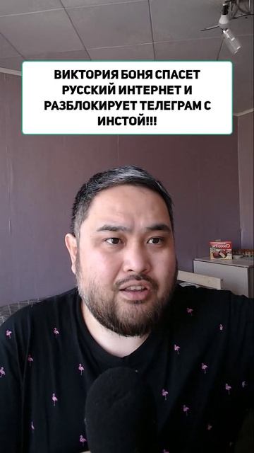 ВИКТОРИЯ БОНЯ СПАСЕТ РУССКИЙ ИНТЕРНЕТ И РАЗБЛОКИРУЕТ ТЕЛЕГРАМ С ИНСТОЙ!!!