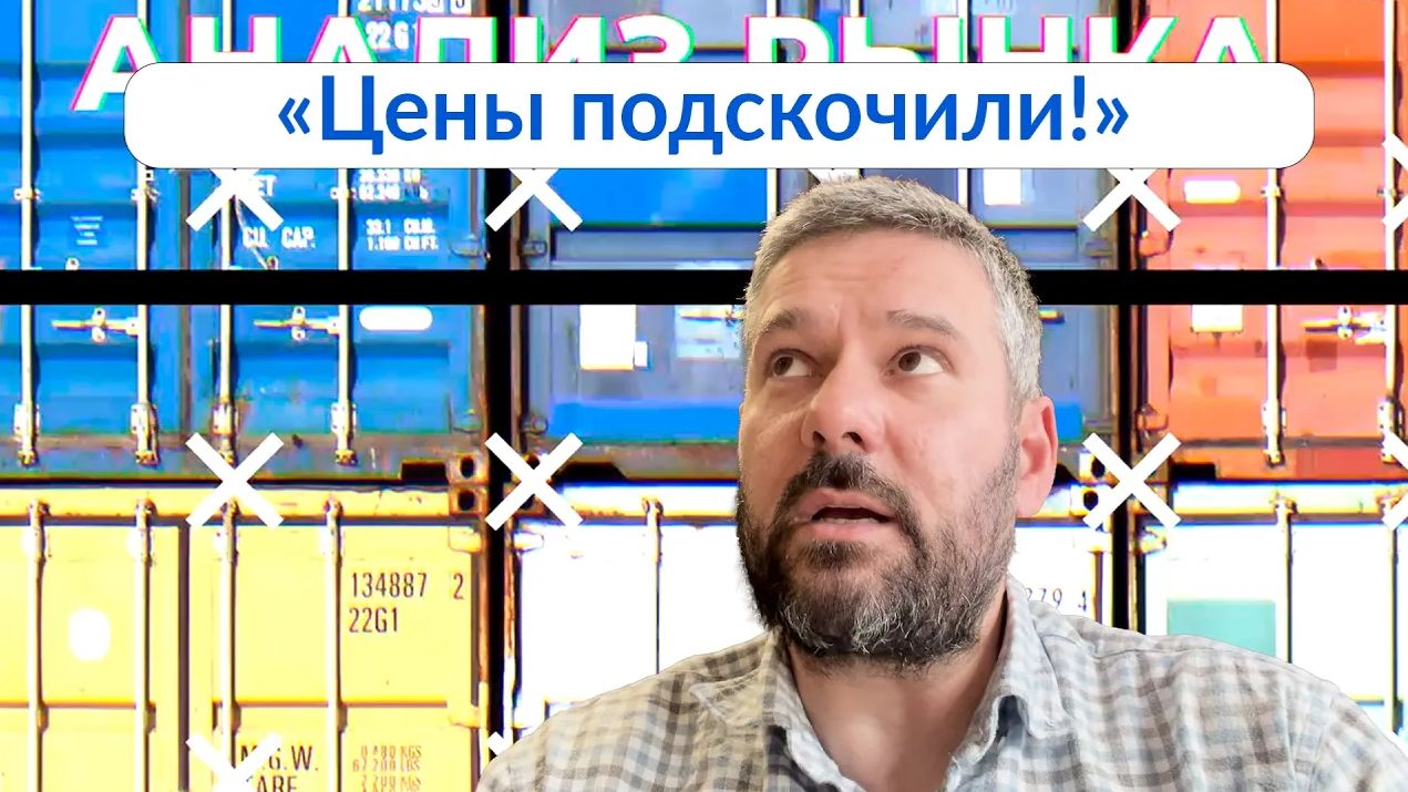 Цены подскочили!