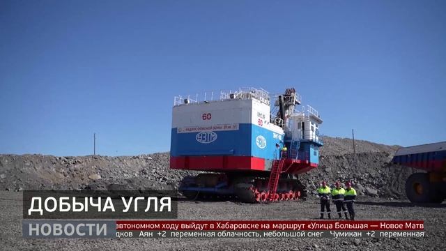 Добыча угля: увеличить объёмы втрое. Новости. 16/04/2026. GuberniaTV