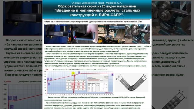 12.3. Как относиться к гнутым профилям, где напряжения гиба приближены к пределу прочности?