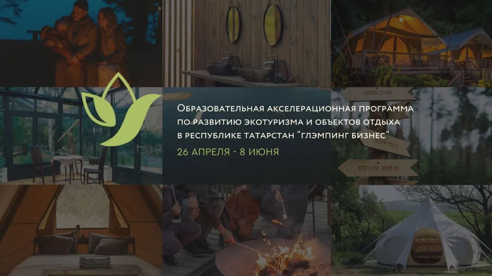 Образовательная программа для предпринимателей 