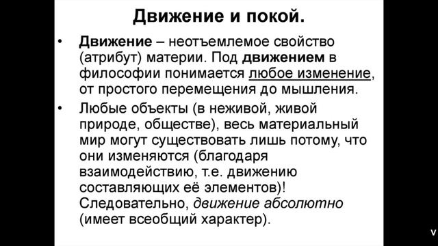 Философия с Иваном Человековым. Движение. Категория движения в философии