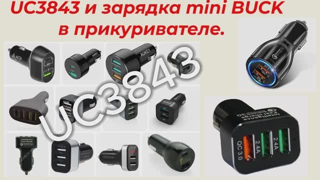 UC3843 Mini BUCK 2