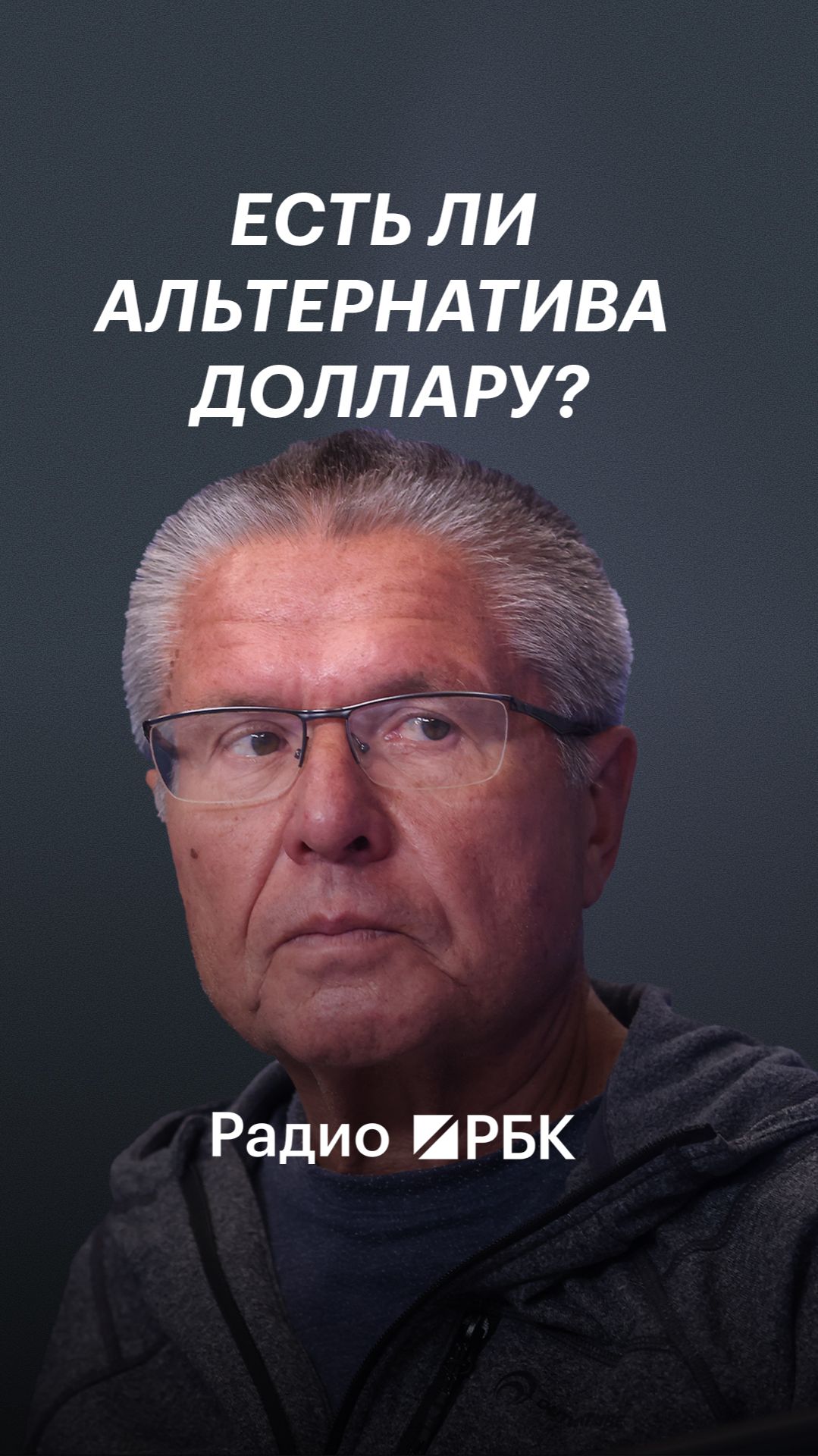 Кризисы только усилили доллар — альтернативы пока нет
